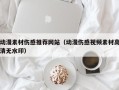 扬中动漫素材伤感推荐网站（动漫伤感视频素材高清无水印）